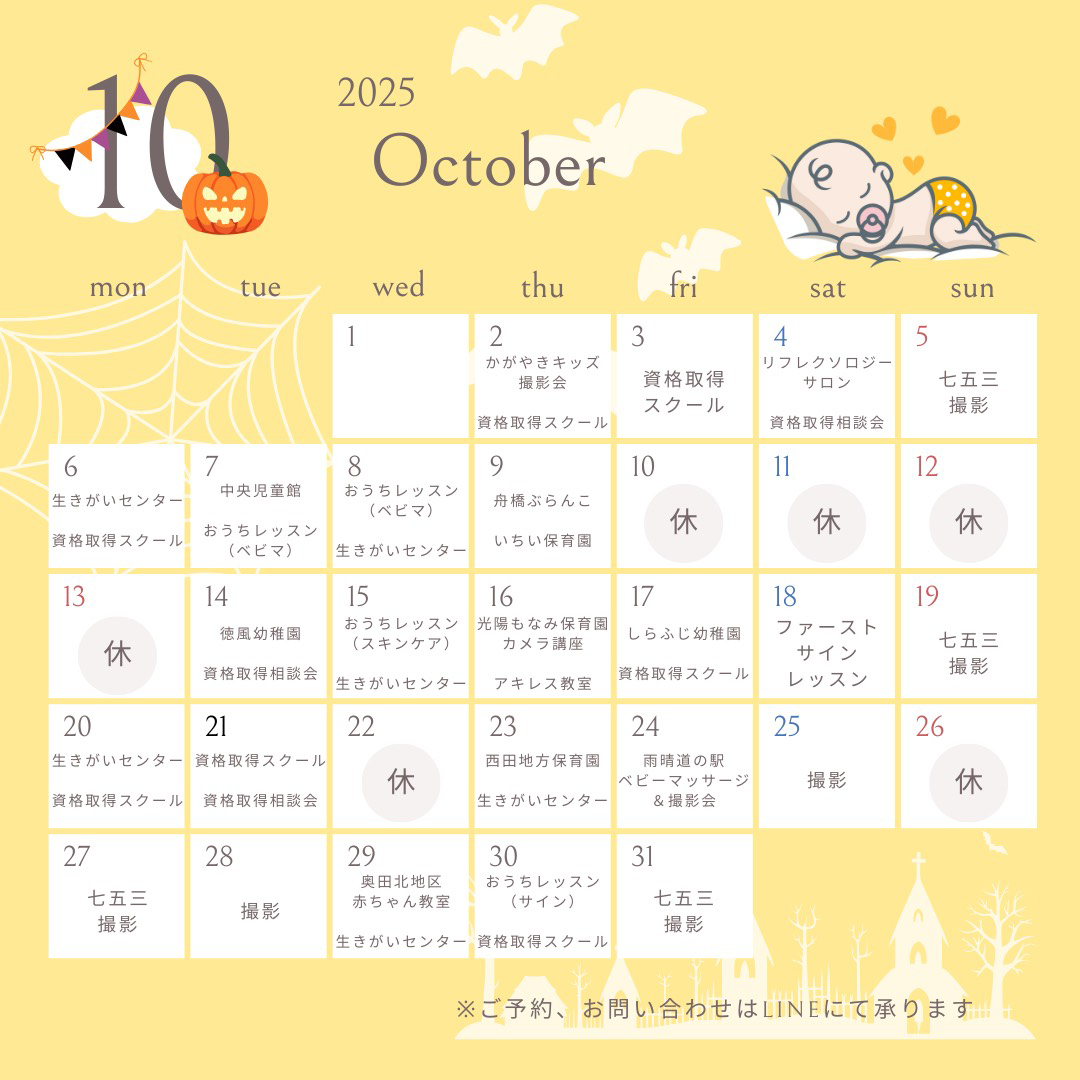 2025年10月営業カレンダー