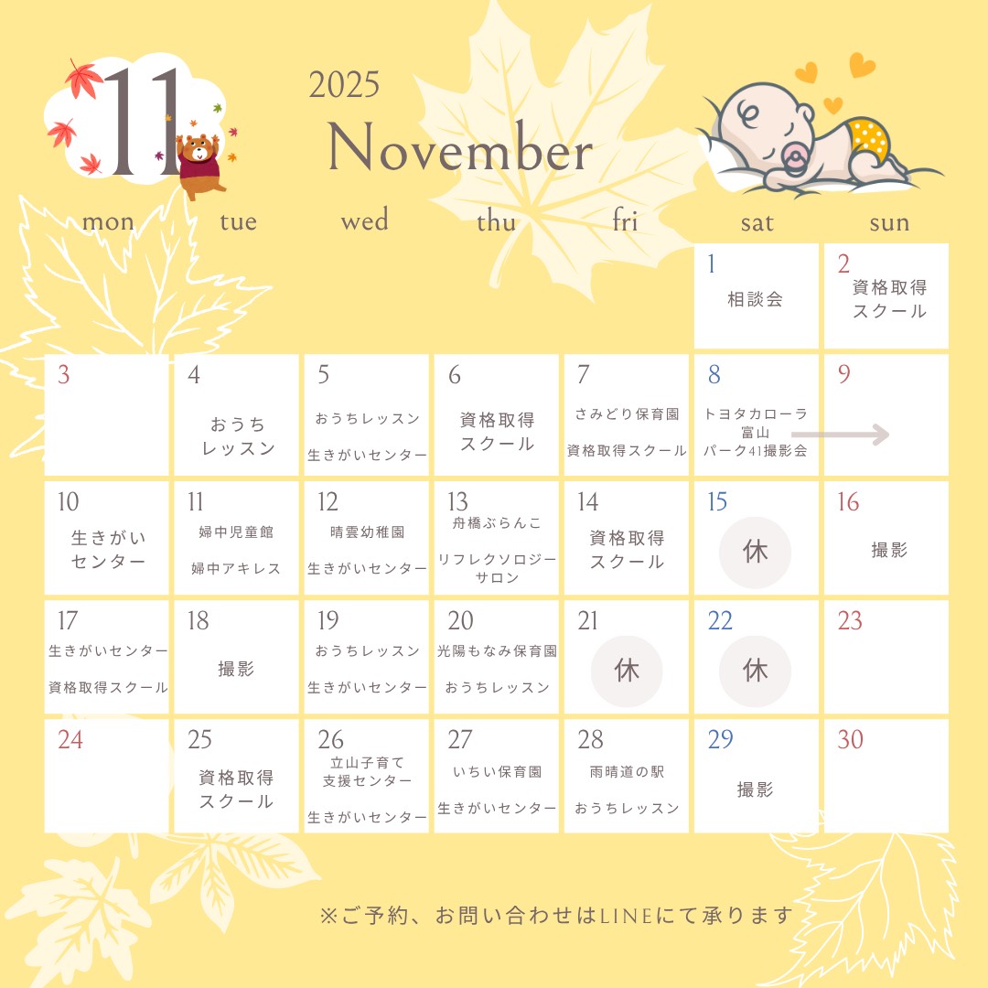 11月のスケジュール