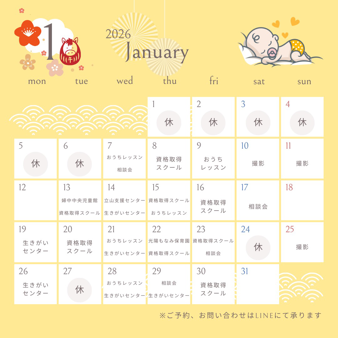 2026年1月の予定カレンダー