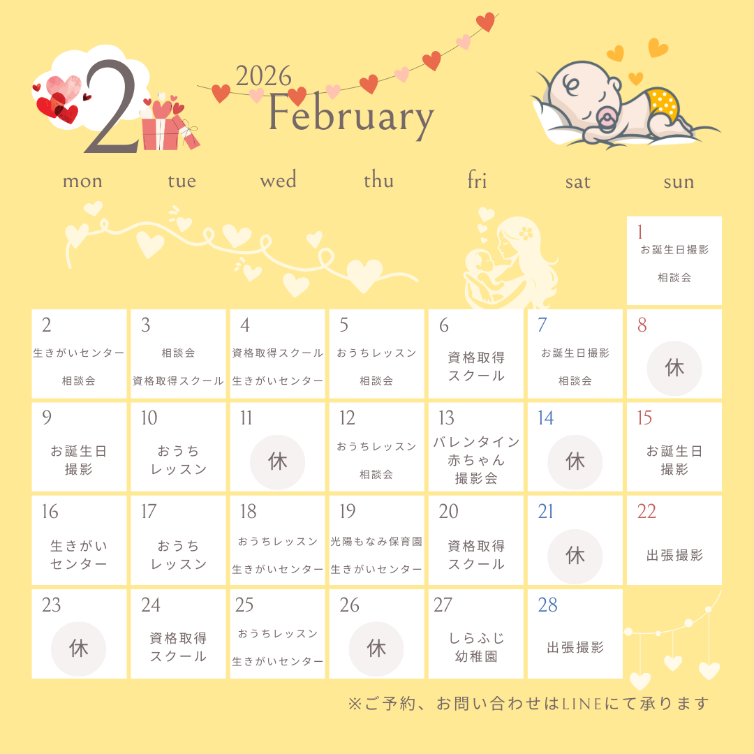 2026年2月のスケジュール