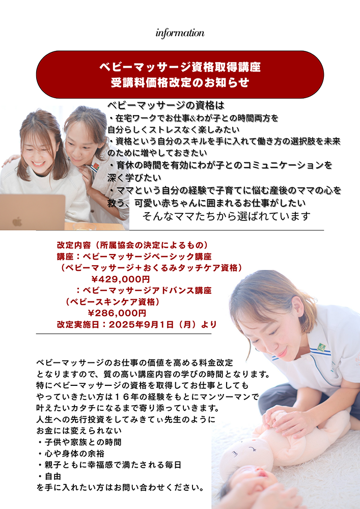 受講料価格改定