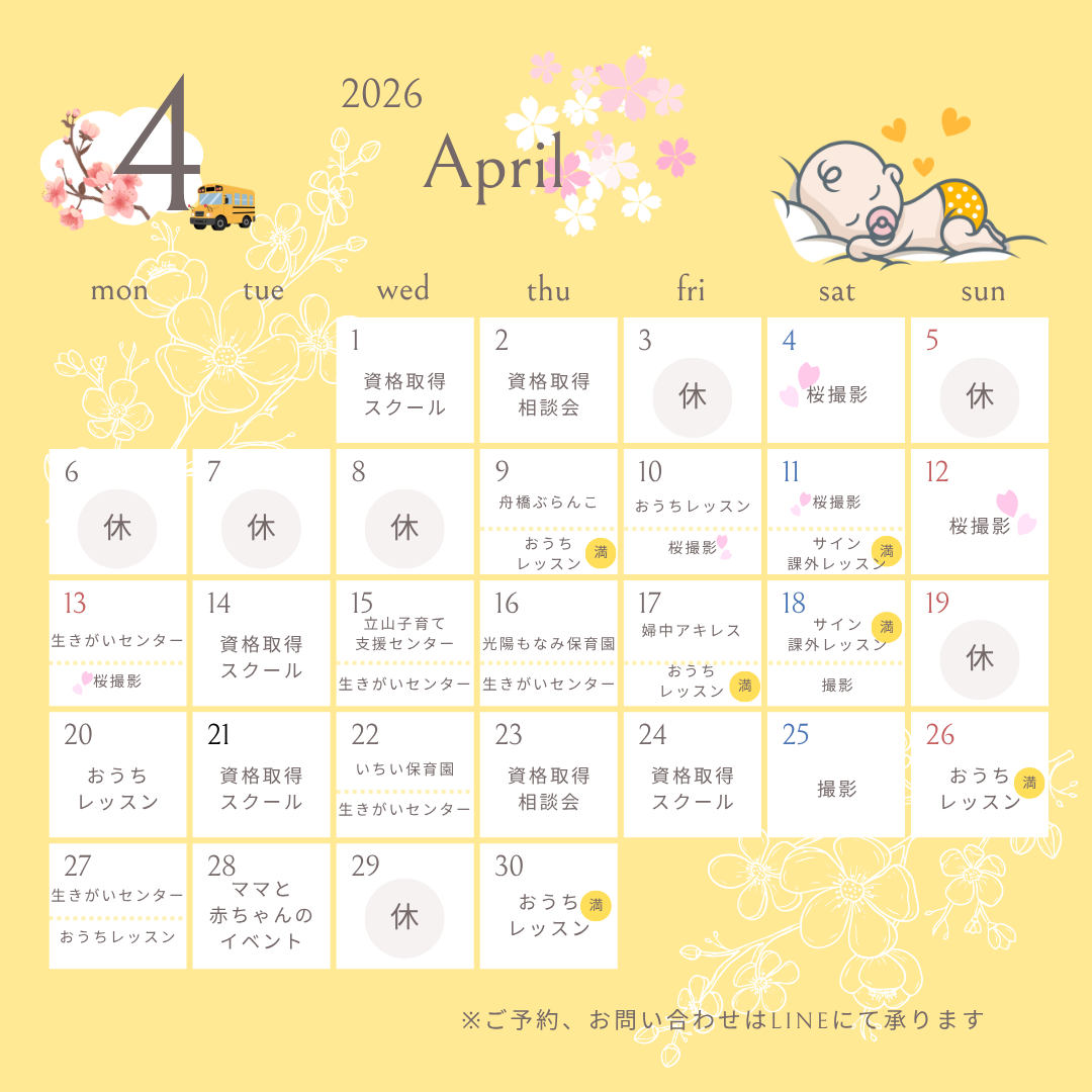 2026年4月カレンダー