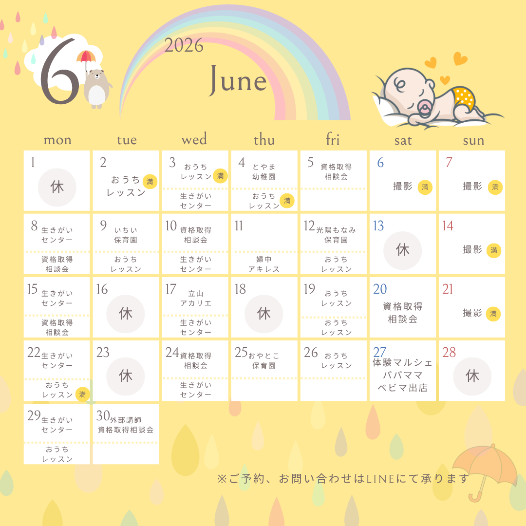 2026年6月の営業カレンダー