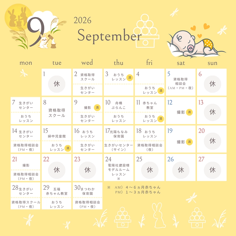 2026年9月の営業カレンダー